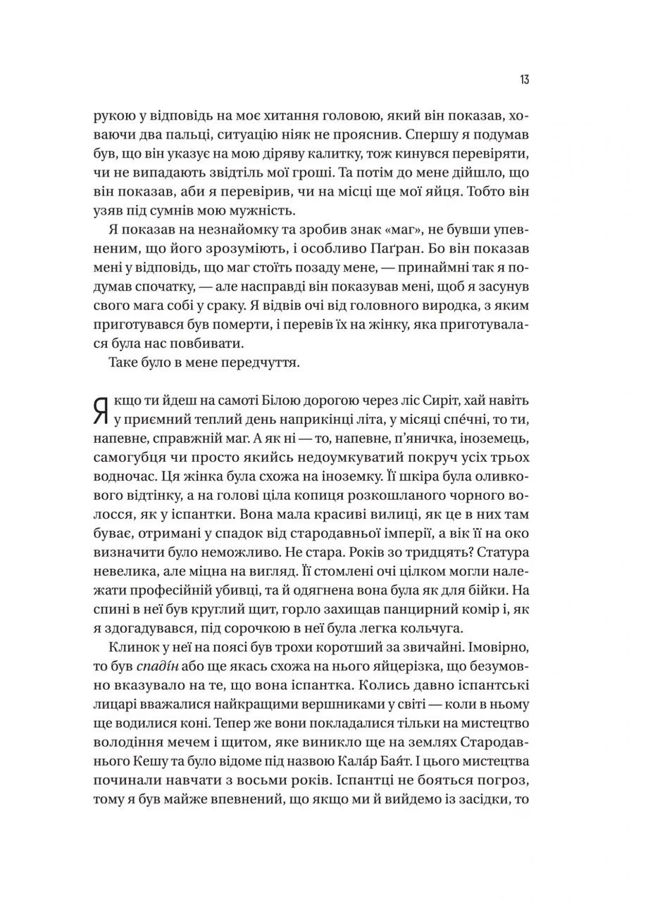 Книга Чорноязикий злодій. Книга 1 / Крістофер Бюльман (українською) Vivat (371907362)