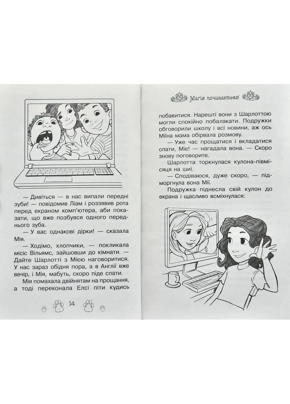 Магія для цуценяти. Казкова повість. Книжка 5 No Brand (386999555)