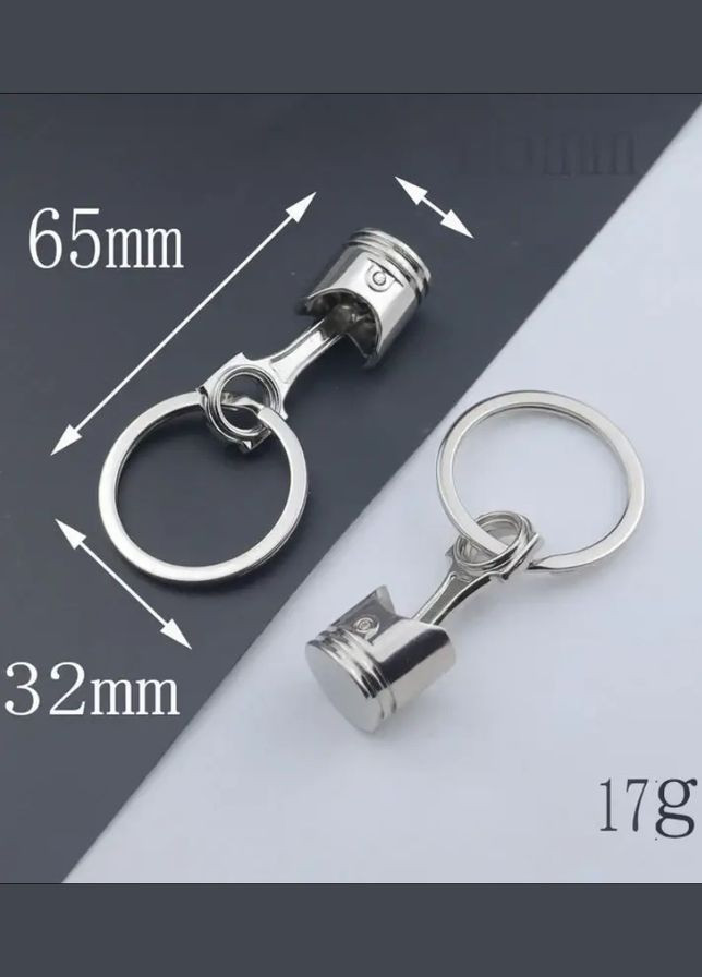 Брелок для ключів Поршень No Brand (281548028)