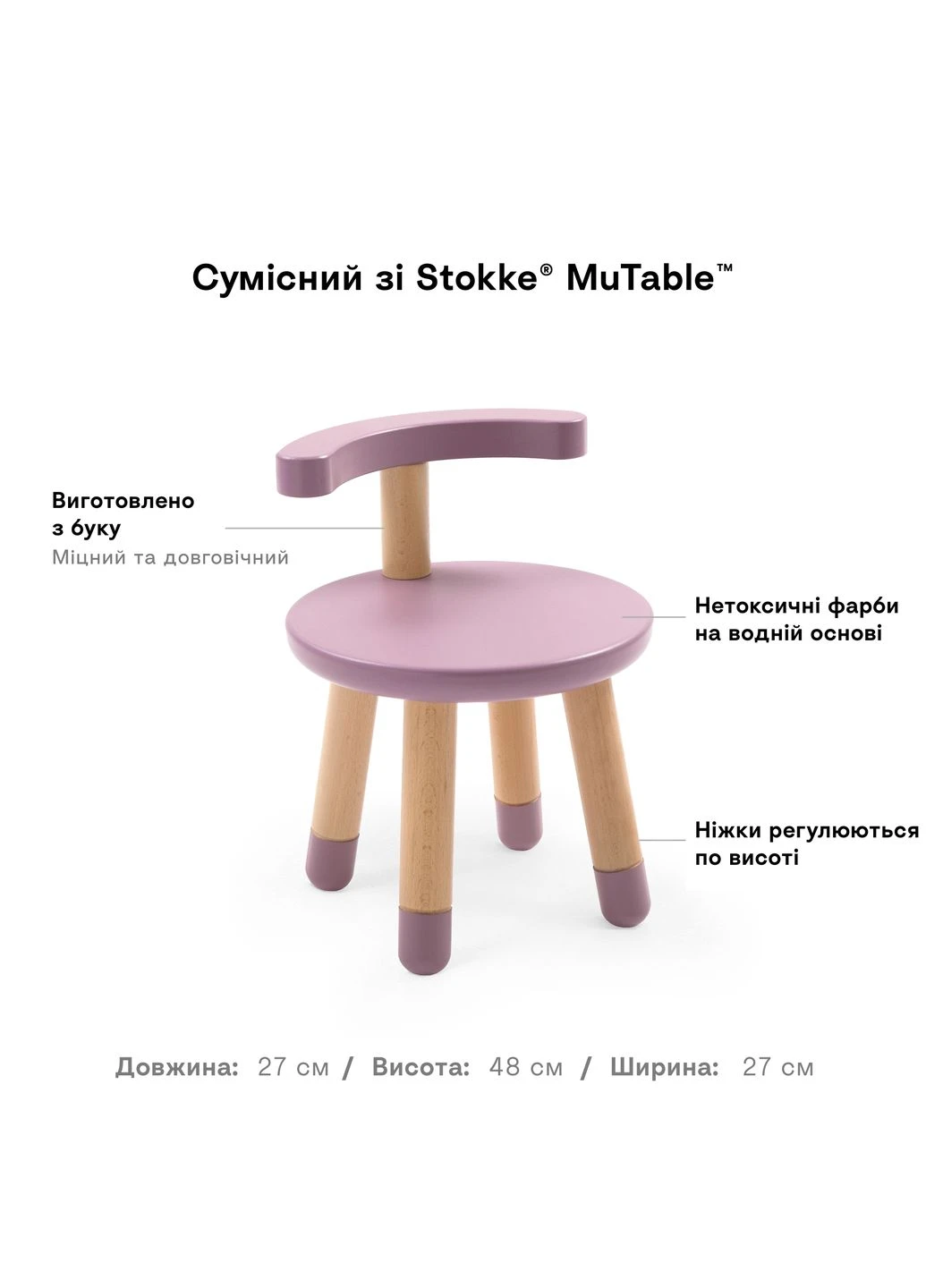Стул MuTable, цвет сиреневый (581801) Stokke (389090964)