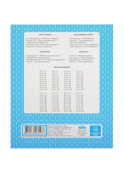 Зошит на 18 аркушів "Дельта" клітинка (20 шт) (4484) Мрії Збуваються (401489589)
