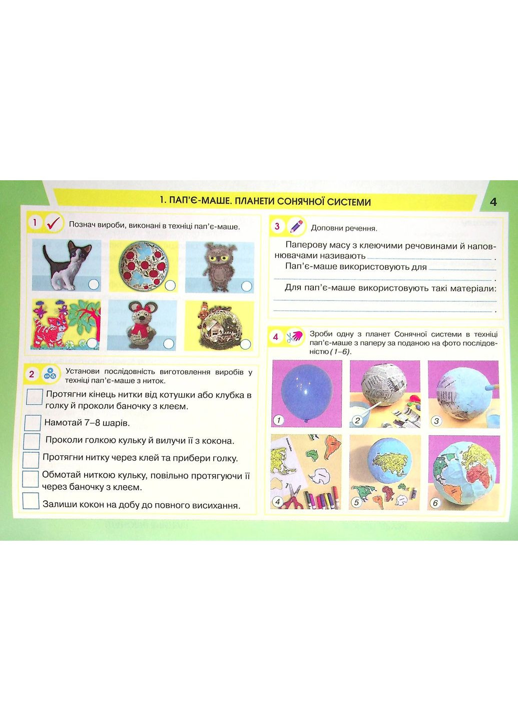 Уроки мастерства 4 класс. Альбом-пособие Грамота (370067549)