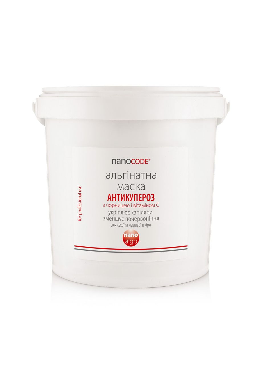 Альгінатна маска для обличчя АНТИКУПЕРОЗ з чорницею і вітаміном С 20 г NanoCode (372148148)