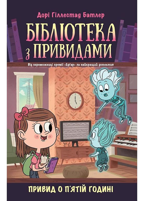Библиотека с привидениями. Привидение в пятое время. Кн. 4 No Brand (368829720)