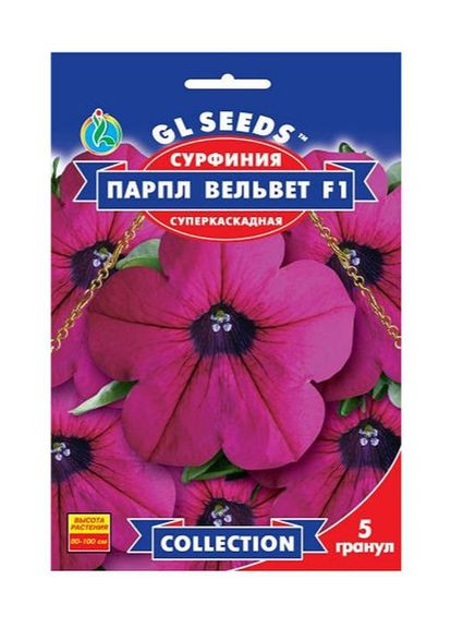 Семена Сурфиния Парпл Вельвет F1 5 шт GL Seeds (328606808)