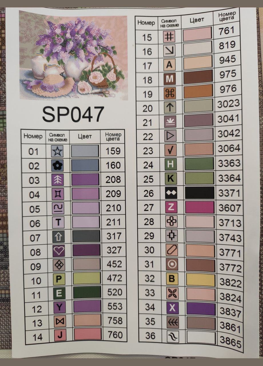 Алмазна мозаїка Бузок 40х50см SP047 ColorArt (299772369)