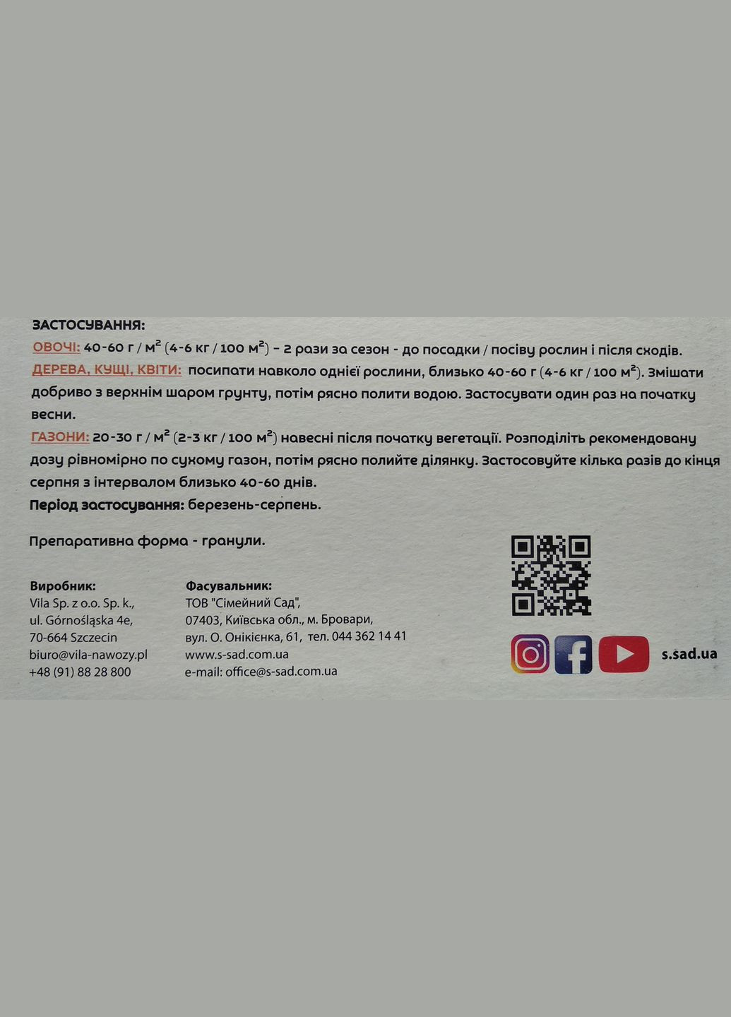 Супер Добриво 1кг універсальне Nordic Supreme, Сімейний Сад Семейный Сад (315728534)