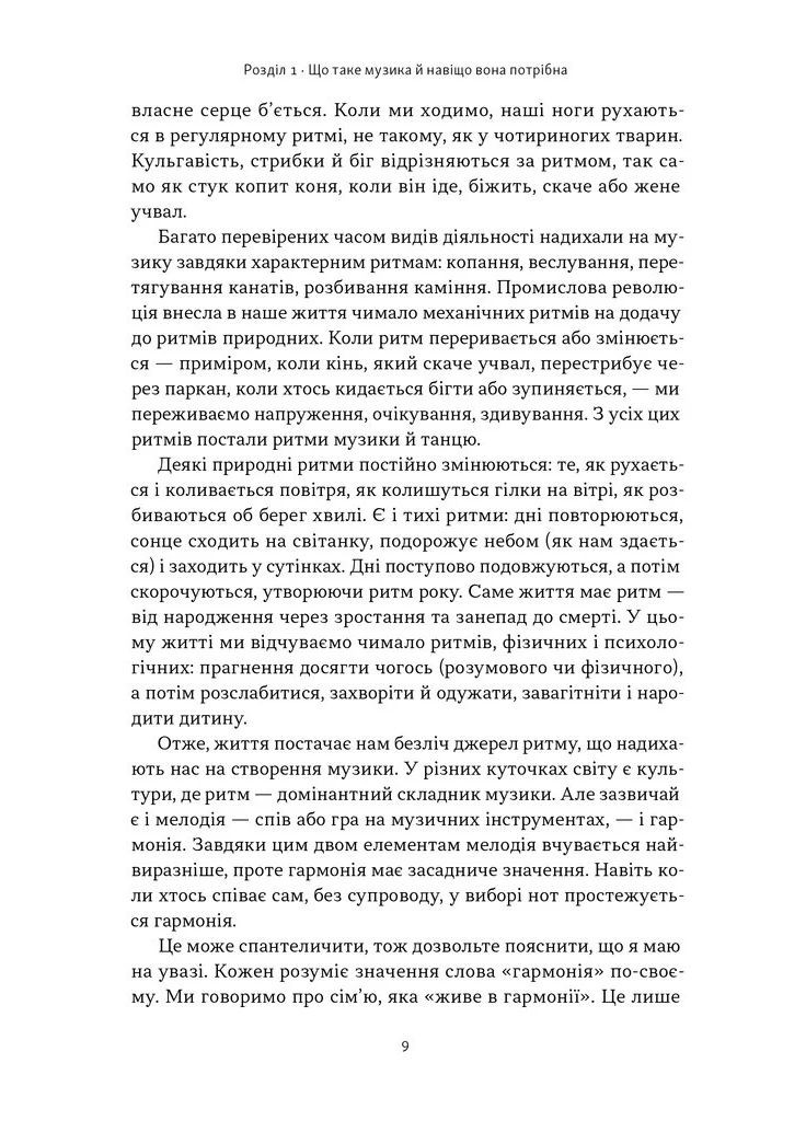 Коротка історія музики Наш Формат (370063730)