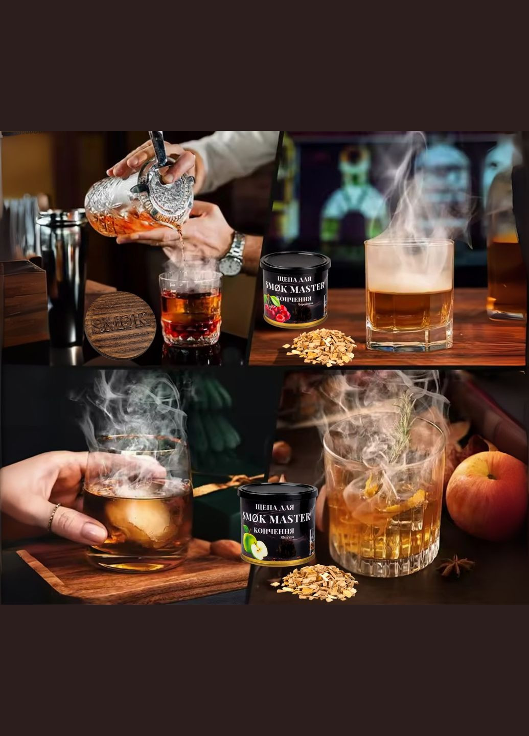 Набор для дымной ароматизации напитков с деревянной крышкой, щепой SMOK MASTER (1) No Brand (346055205)