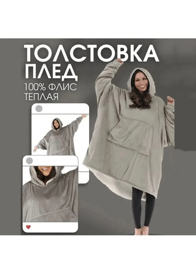 Плед толстовка теплий, Плед із капюшоном для дорослих Толстовка з капюшоном жіноча EP-56 No Brand (382392955)
