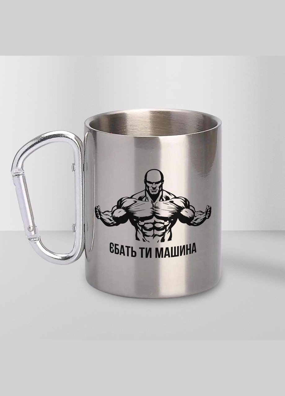 Кружка металлическая с карабином "Ебать ты машина" 300 мл Серебряная No Brand (324262759)