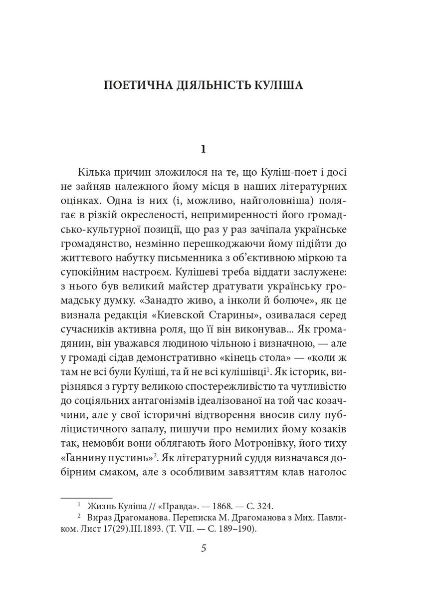 Українське письменство ХХ сторіччя. Від Куліша до Винниченка Фоліо (370063358)