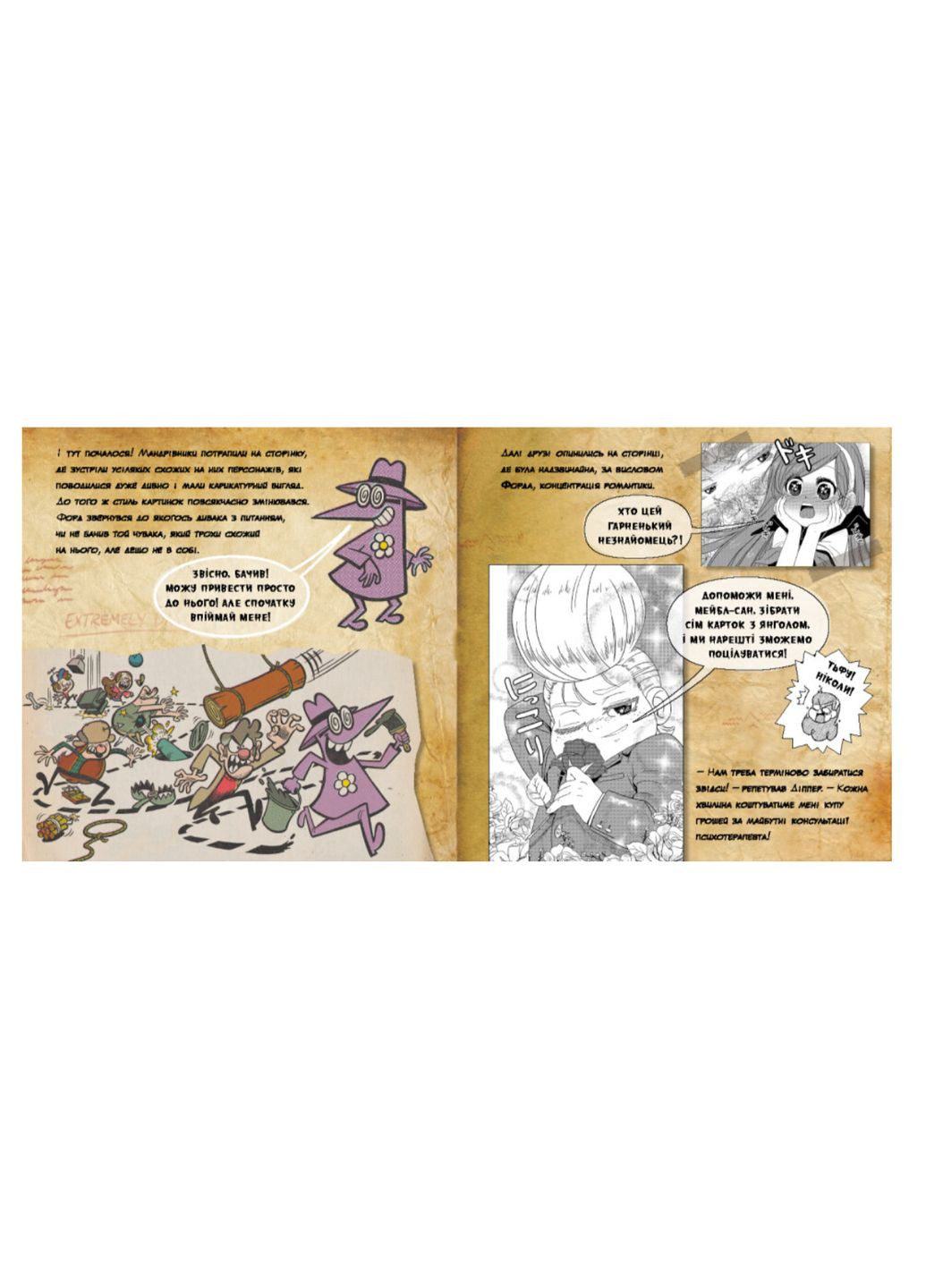 Комікси Коміксни Ґравіті Фолз Gravity Falls Історії Дитяча література РАНОК (312507784)