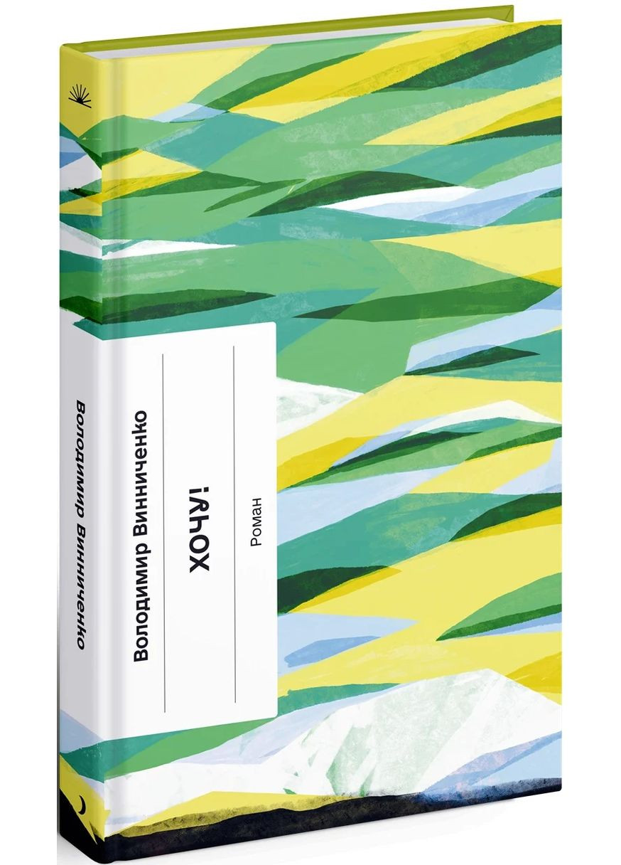 Хочу! Видавництво "Ще одну сторінку" (370127621)