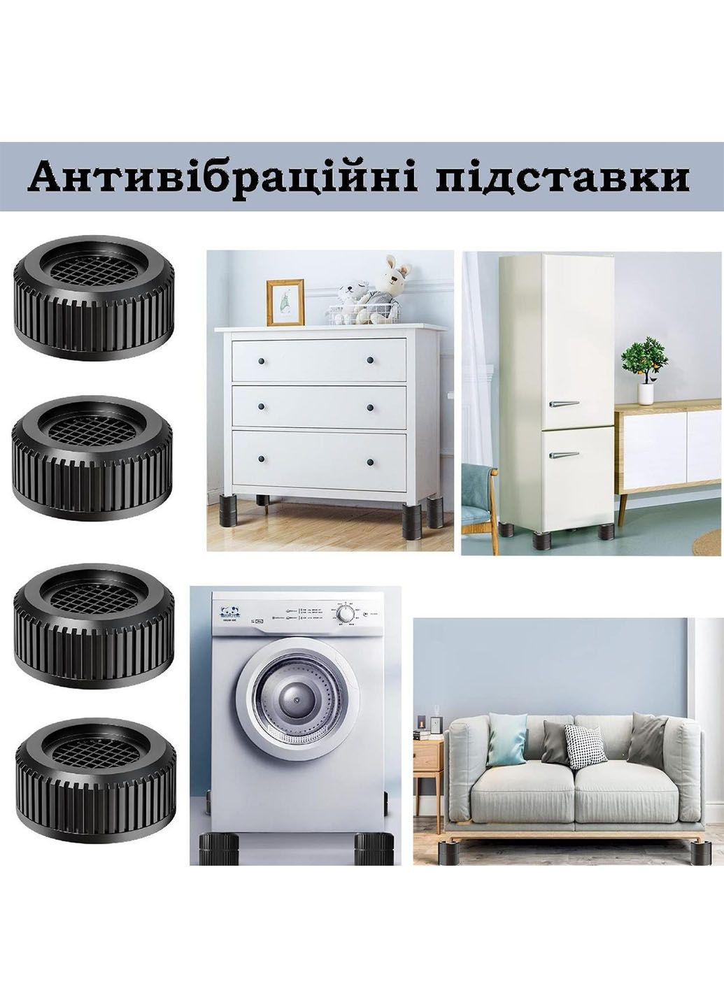 Підставки антивібраційні NEW для пральної машини та меблів 4 шт 7,3 см * 3.3 см Good Idea (290049477)