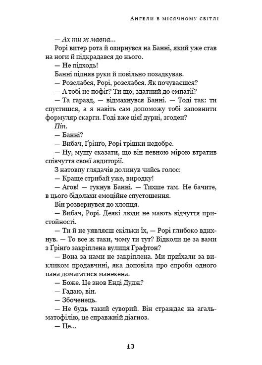 Дублинская трилогия. Книга 0 Ангелы в лунном свете BookChef (370056144)