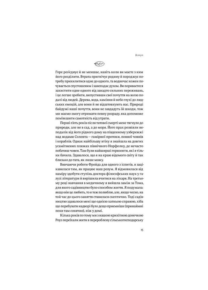 Книга Садотерапия. Как избавиться от сорняков в голове - Сью Стюарт-Смит (9786177544998) Yakaboo Publishing (314972228)