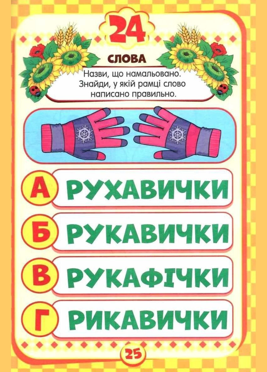 Книга детская с наклейками "Скоро в школу. Весёлая грамота", укр (RI26072001) Jumbi (362425550)