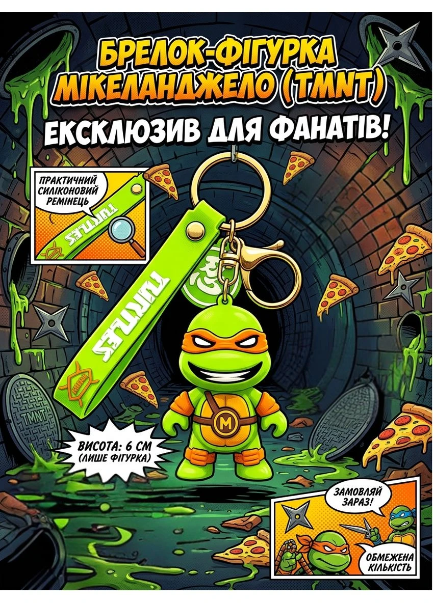 Ракушки Ниндзя Микеланджело Michelangelo детский брелок на рюкзак, ключи Teenage Mutant Ninja Turtles Shantou (296792853)