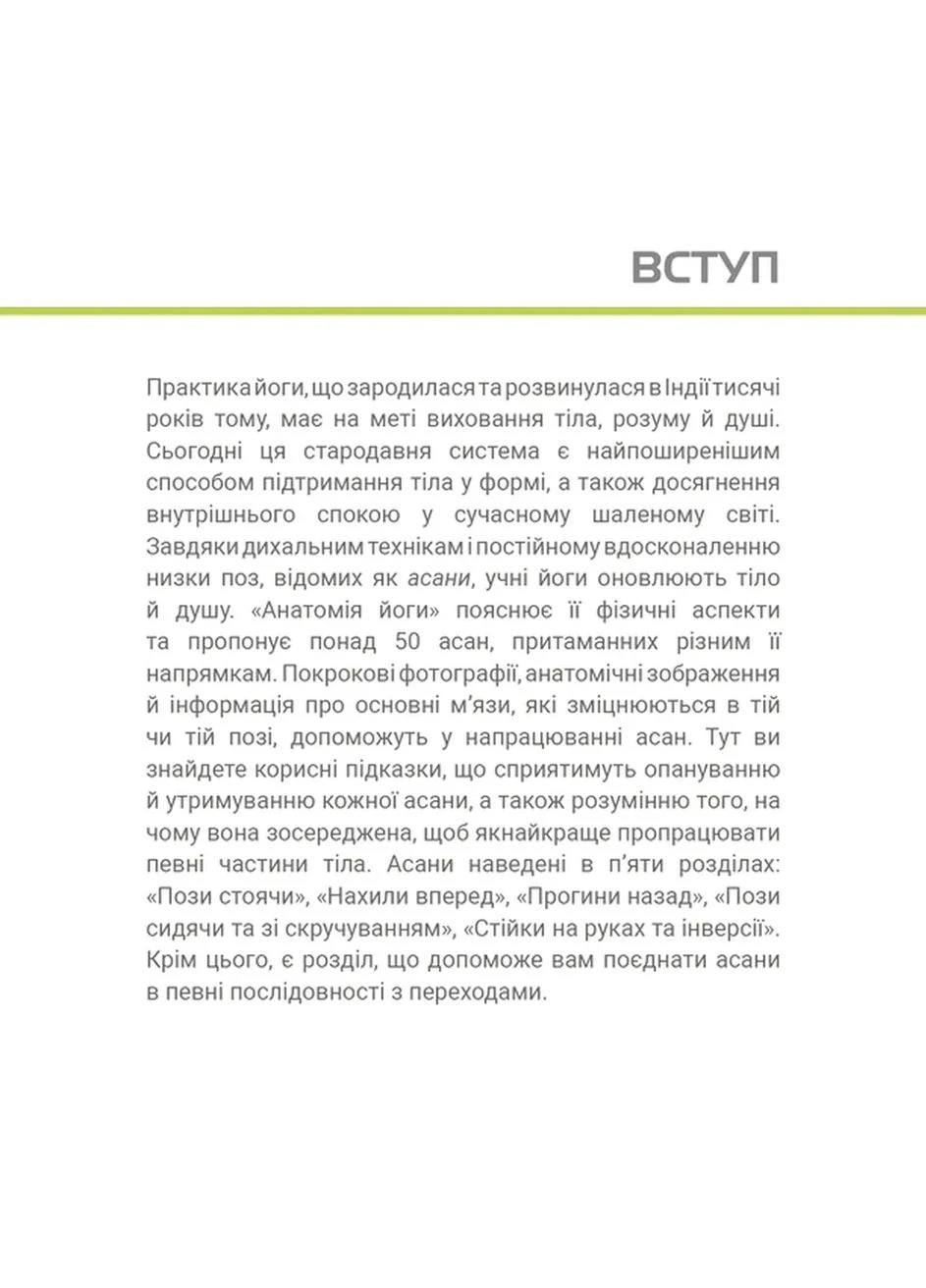 Анатомія йоги. Ілюстрований посібник No Brand (387000106)