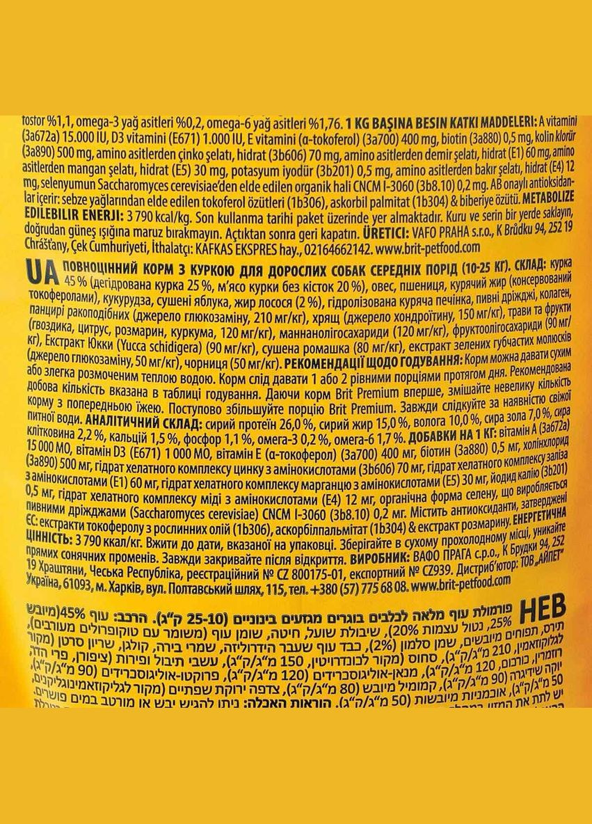 Сухий корм з куркою Adult M Бріт Преміум для собак середніх порід 15 кг (8595602526376) Brit Premium (351480054)