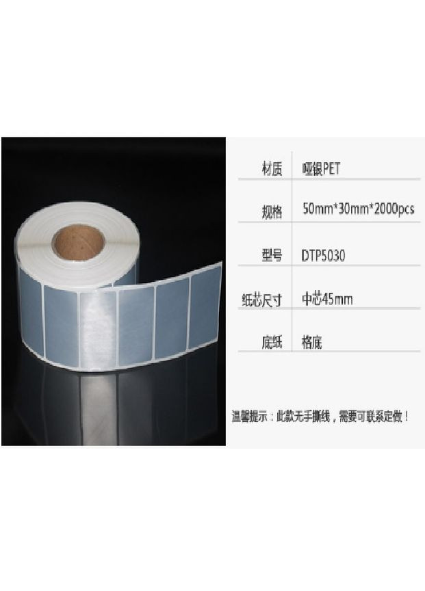 Термоетікетка DTP5030 50 x 30, один ряд, кількість етикеток в ролику-до 2500 шт Voltronic (315004629)