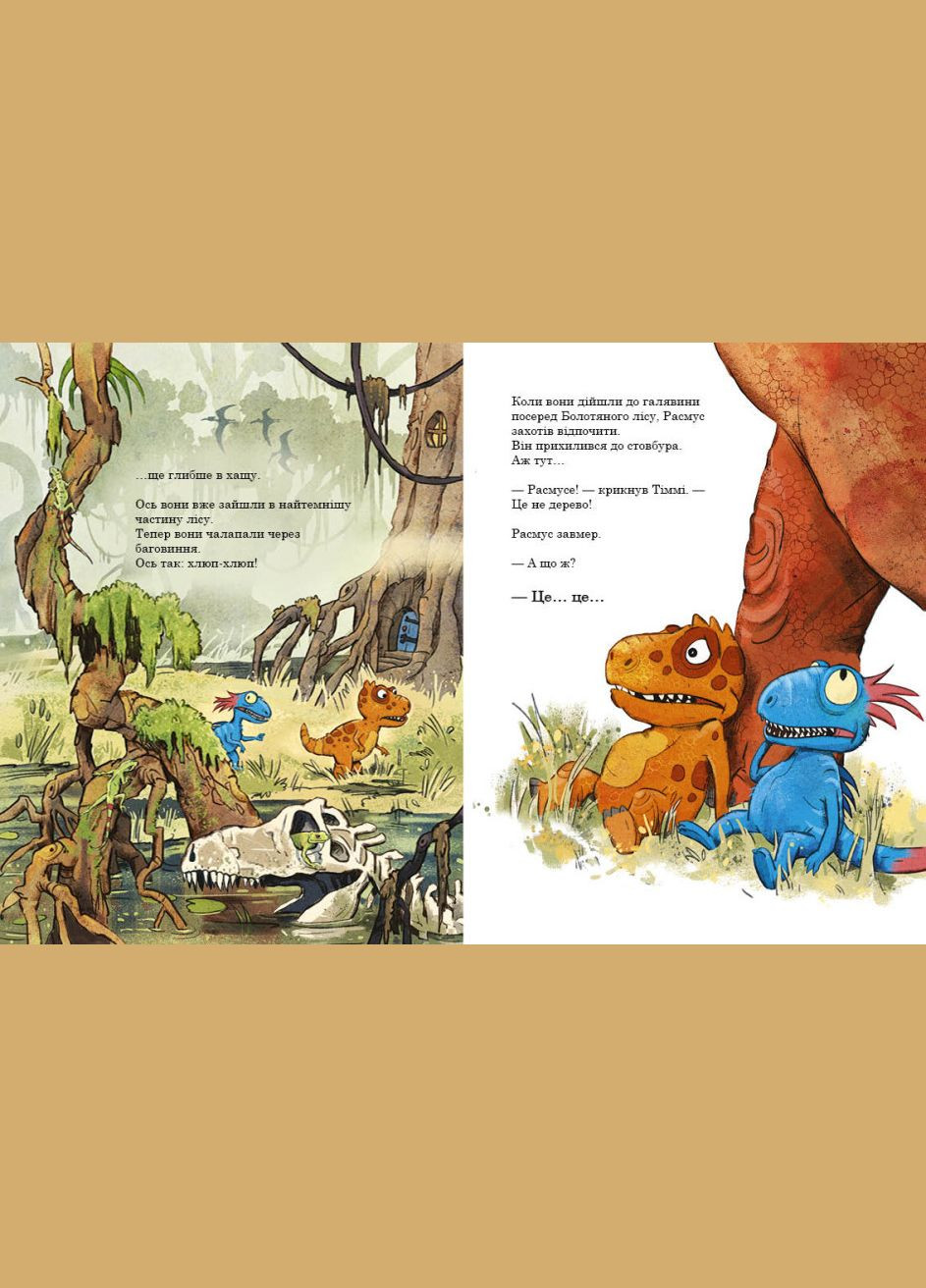 Яйце Друзяки динозаврики Ларс Мелє українською мовою Дитяча проза тв обкл вид РАНОК (312507786)