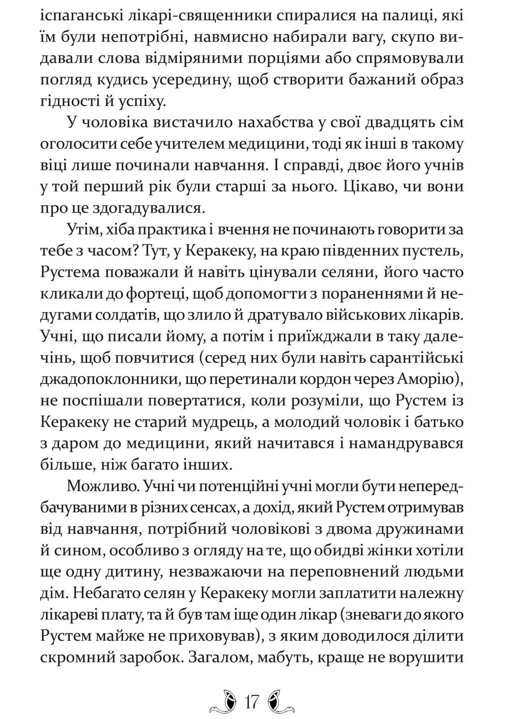 Владика імператорів Видавництво "Апріорі" (370151073)