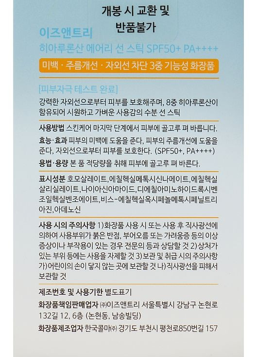 Сонцезахисний стік Hyaluronic Acid Airy Sun Stick SPF50 22g (843353-31962) IsnTree (368647711)