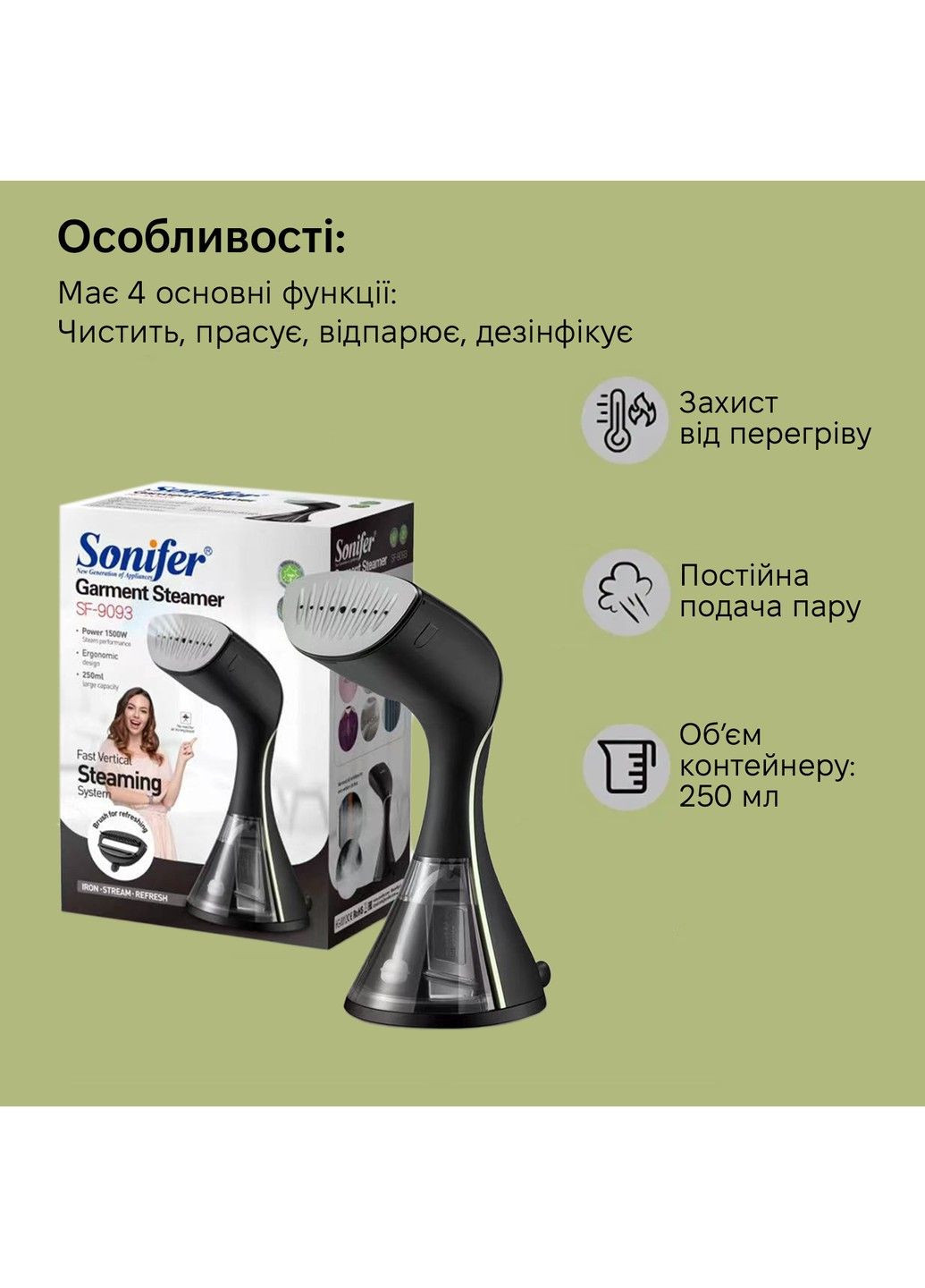 Ручний відпарювач SF-9093 Sonifer (313612029)