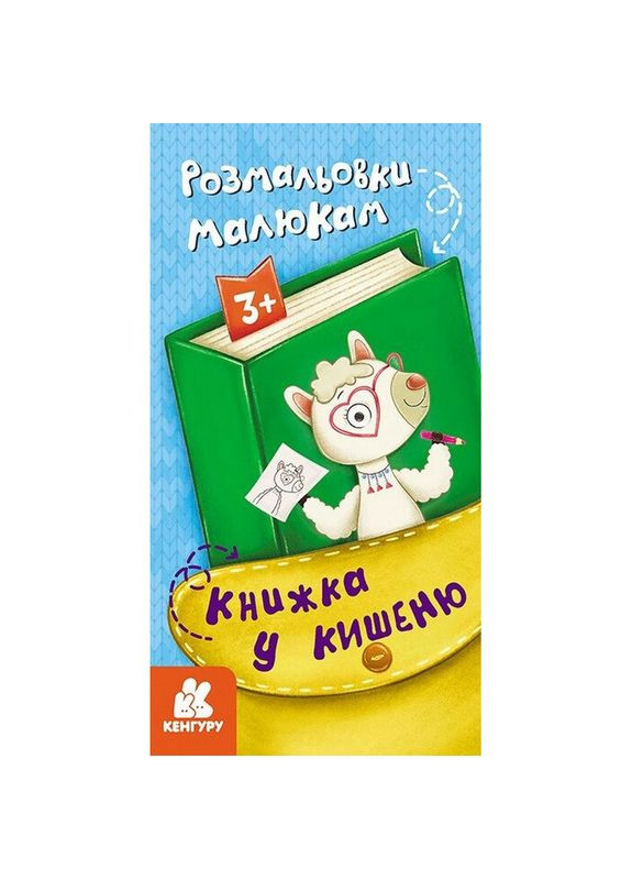 Детская раскраска "Раскраски малышам" 1686001, 24 страницы Ranok Creative (314860200)