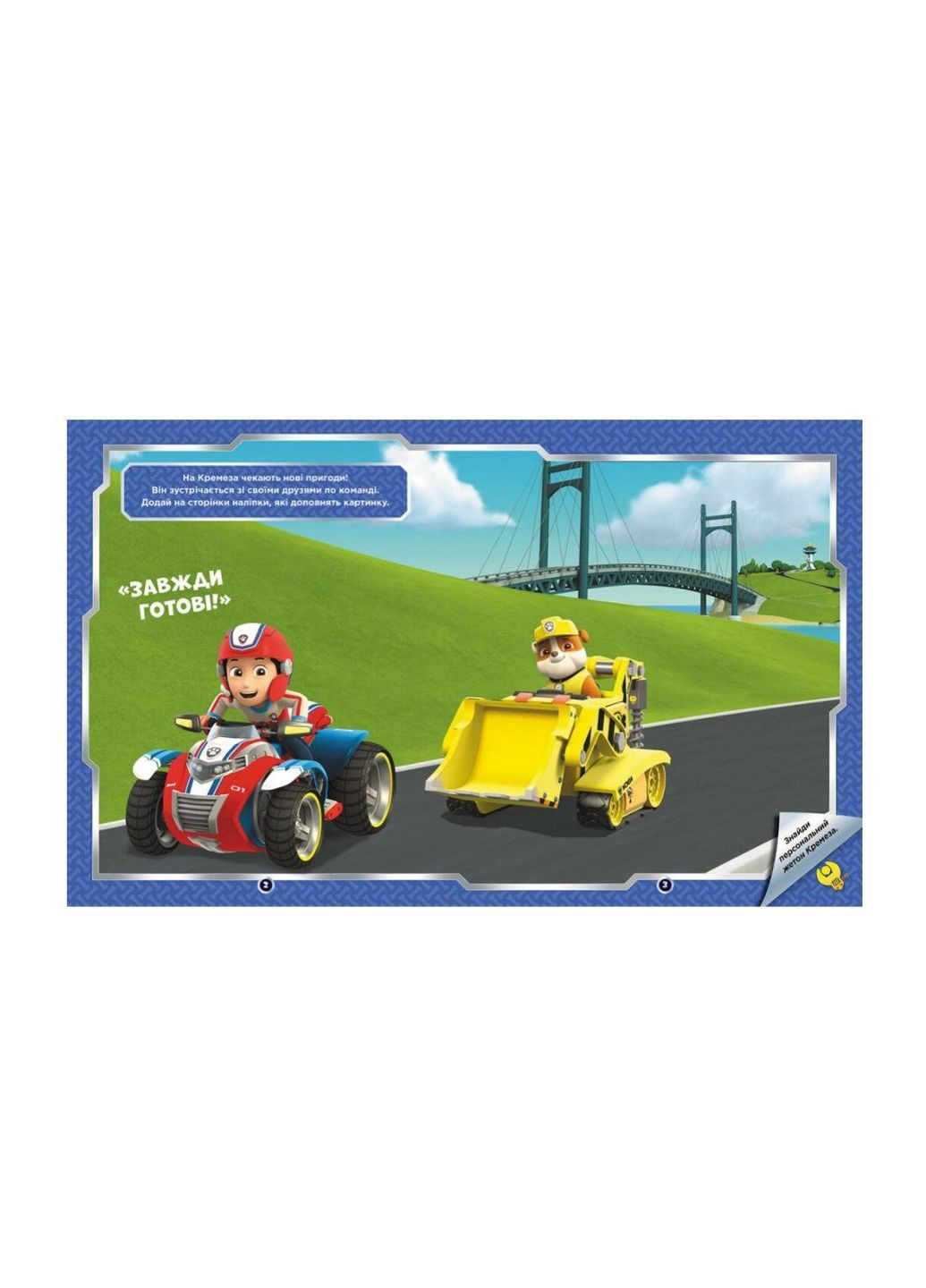 Щенячий Патруль. Не упусти наклейки. Мир щенков ЛП192011У РАНОК (361409753)