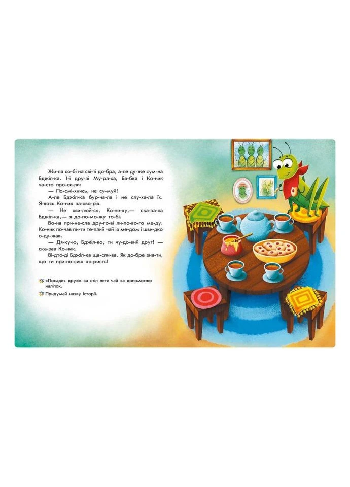 Чтение с наклейками "Цветные истории" 1496006, 7 историй по слогам Ranok Creative (396299639)