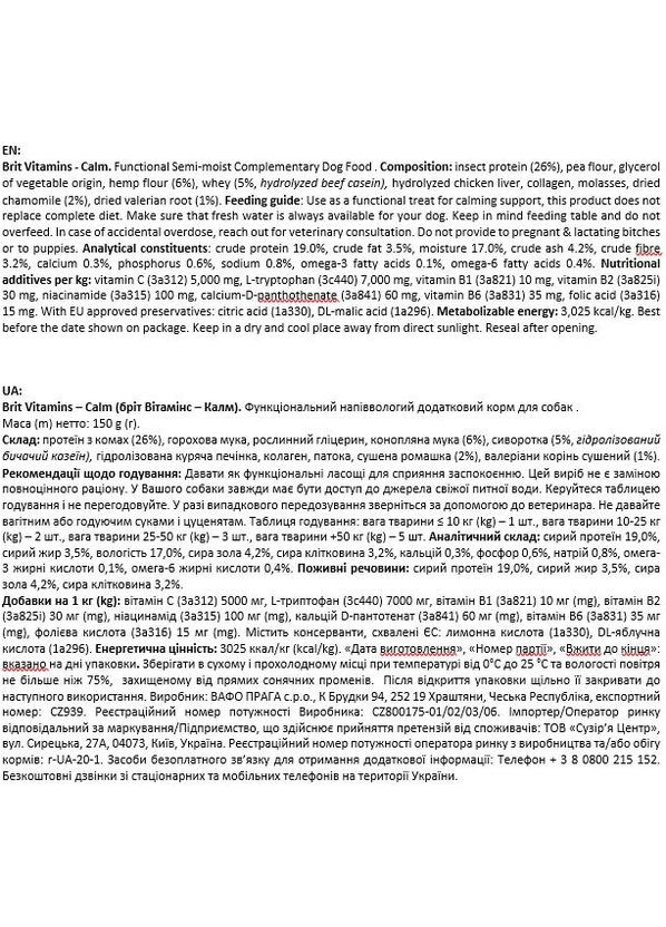 Вітаміни для собак Vitamins Calm для нервової системи 150 г (8595602562497) Brit (313331060)