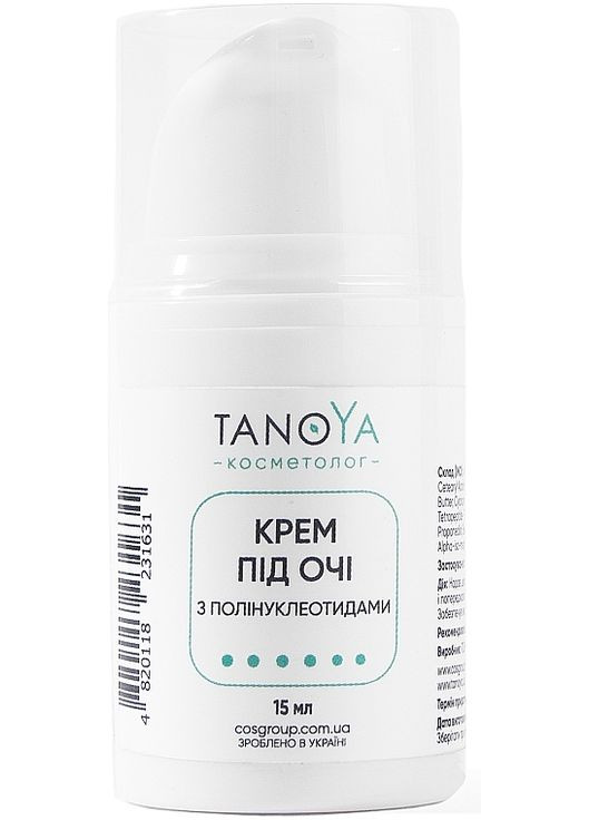 Крем під очі з полінуклеотидами Косметолог 15ml (1284703-141303) Tanoya (368660920)
