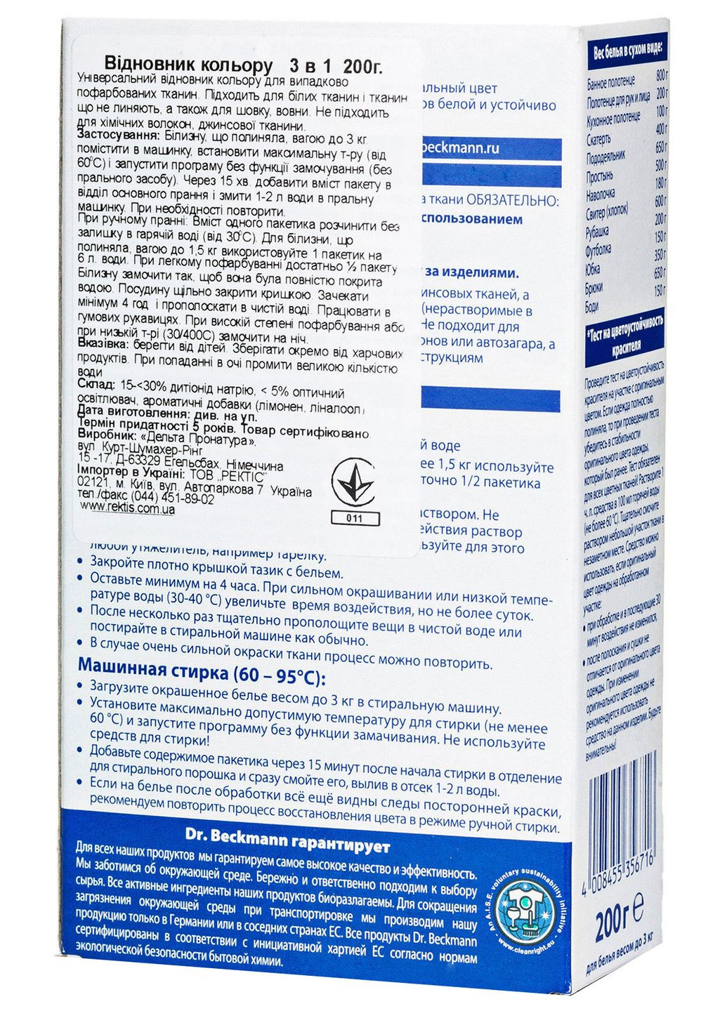 Відновник кольору 3 в 1 Dr.Beckmann, 200 г Dr. Beckmann (328309245)