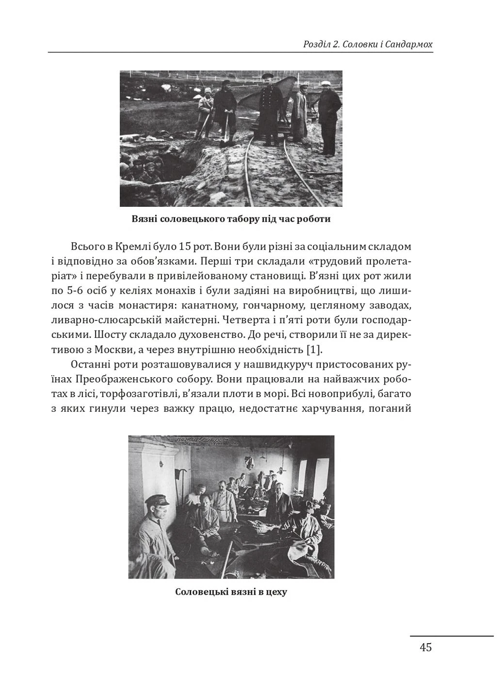 Прямостояння. Українці в особливих таборах ГУЛАГу Фоліо (370073253)
