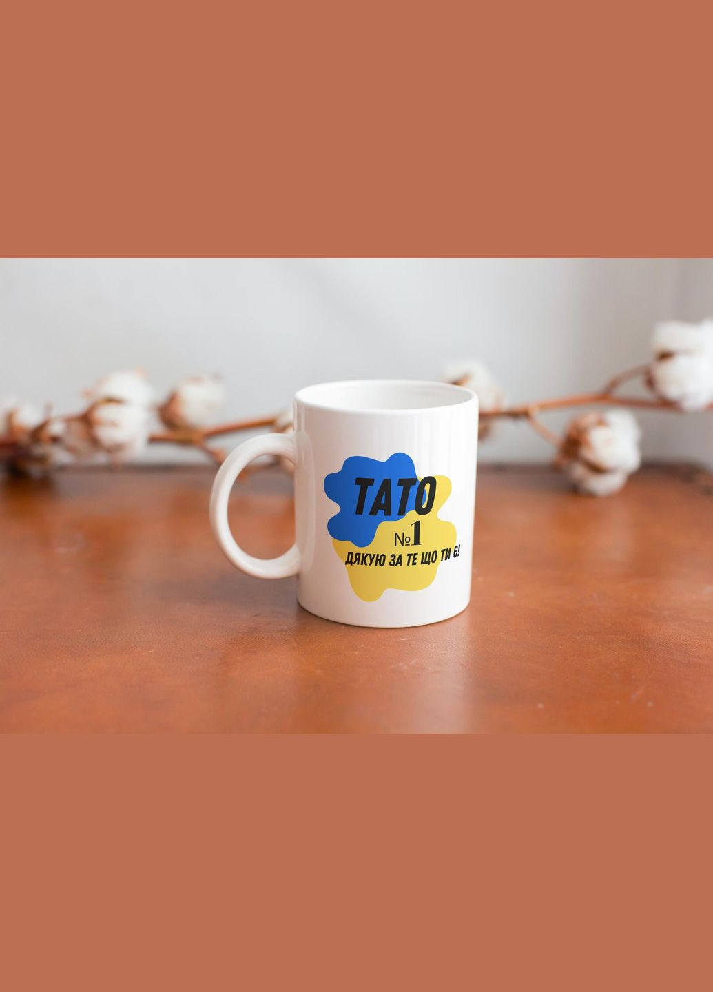 Кружка с принтом "Папа №1 Спасибо за то, что ты есть" 330 мл Белая No Brand (324264485)