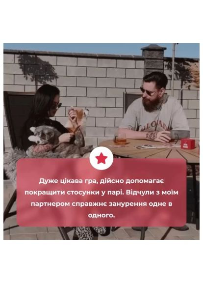 Настольная игра 18+ Между нами: о любви, украинская (1000174) Memo Games Між нами про любов, українська (370016856)