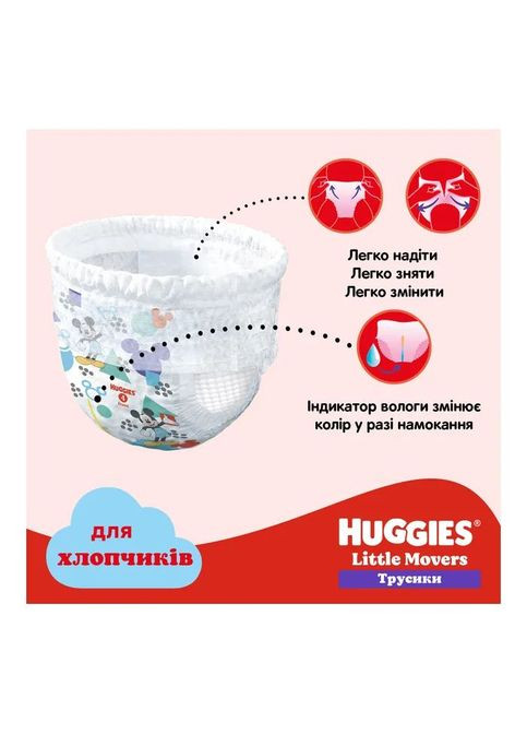 Підгузки 68 шт (5029053564128) Huggies Little Movers/Pants 5 (12-17 кг) Box для хлопчиків (357435979)