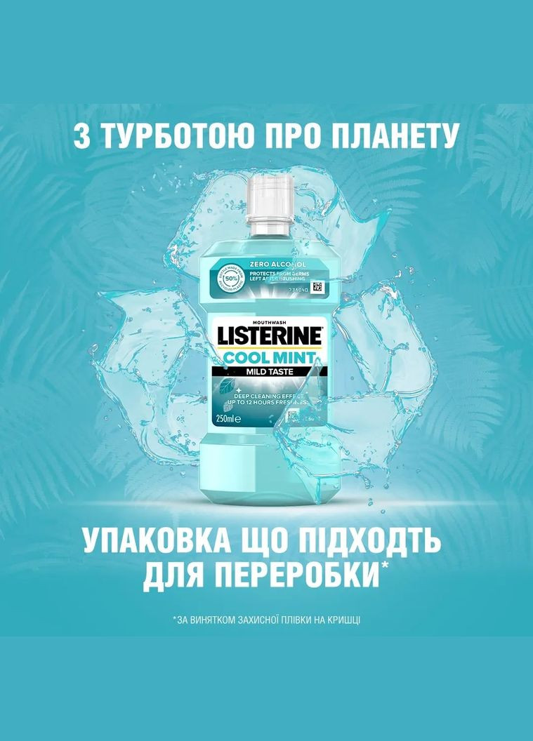 Ополаскиватель для полости рта Свежая Мята Мягкий вкус, 500 мл Listerine (331860525)