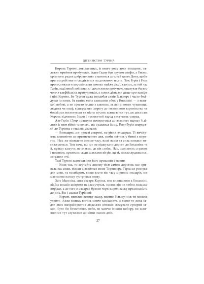 Книга Сказания о детях Гурина - Джон Р. Р. Толкин (9786176641957) Астролябія Сказання про дітей Гуріна - Джон Р. Р. Толкін (393205909)