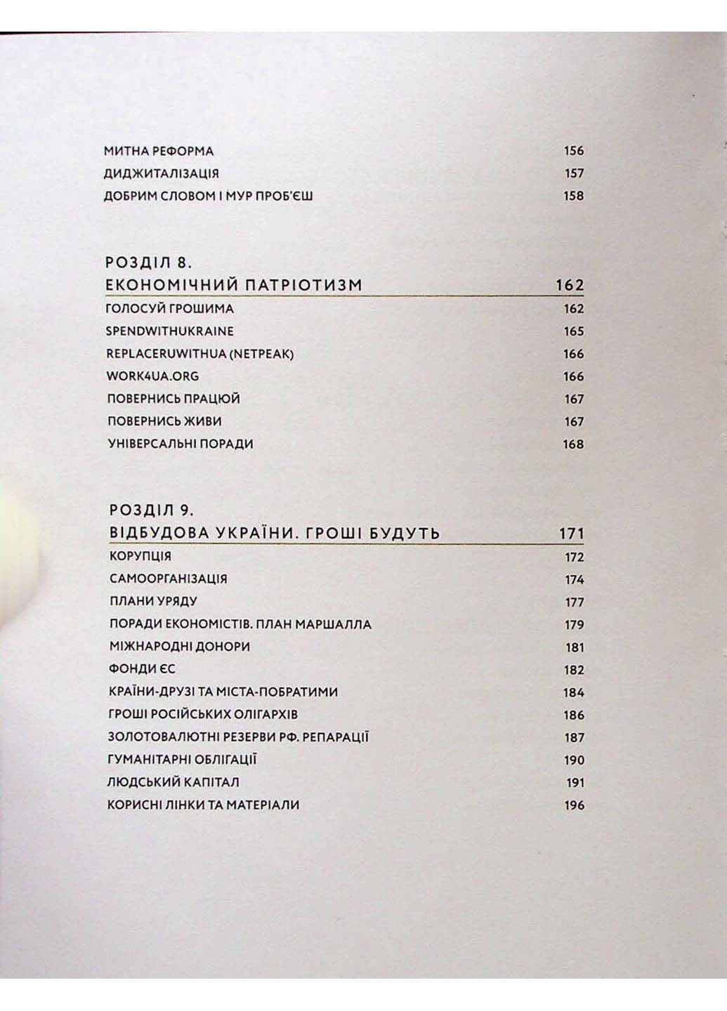 Книга Война и бюджет Любомир Остапов 2022г 216 с Yakaboo Publishing (293059385)