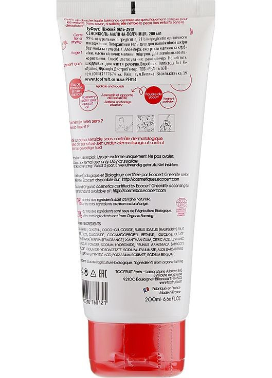 Гель для душу "Полуниця & Малина" Sensibulle Raspberry Strawberry Shower Jelly 200ml (280691-31020404) Toofruit (368665940)