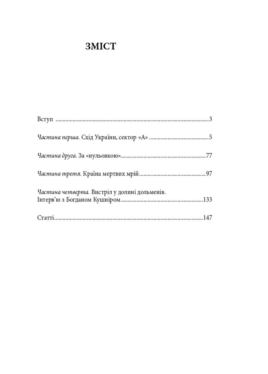 Таки війна... Із щоденника офіцера сектору "А" Фоліо (370053087)