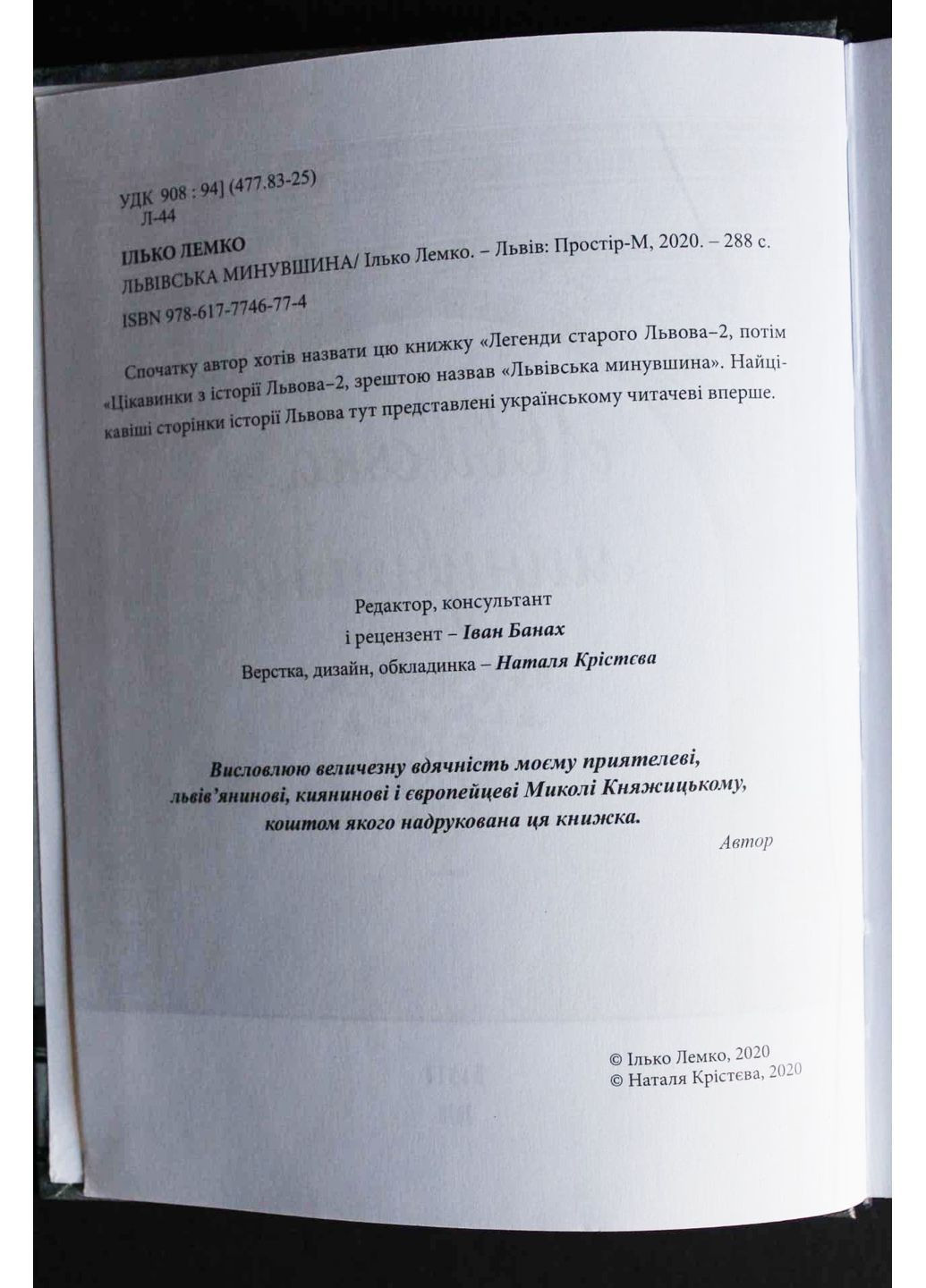 Львівська минувшина, автор Ілько Лемко No Brand (363263272)