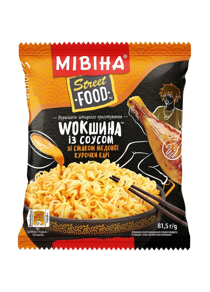 Вермишель быстрого приготовления с соусом со вкусом медовой курочки карри Wokшина Street Food 81.5г. Мівіна (333036108)