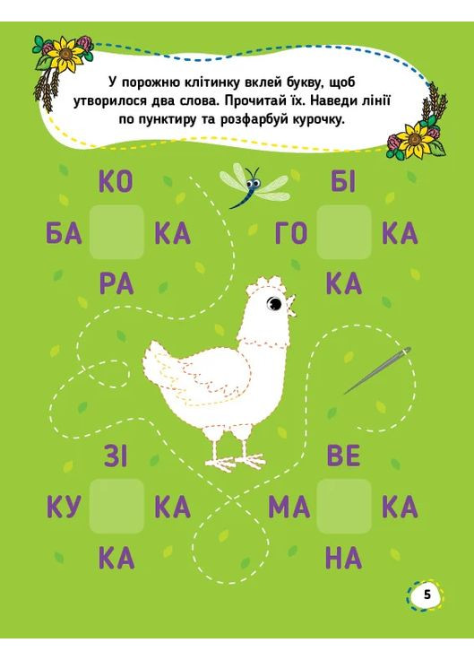 Прописи для маленьких українців. 7+ УЛА (370078042)