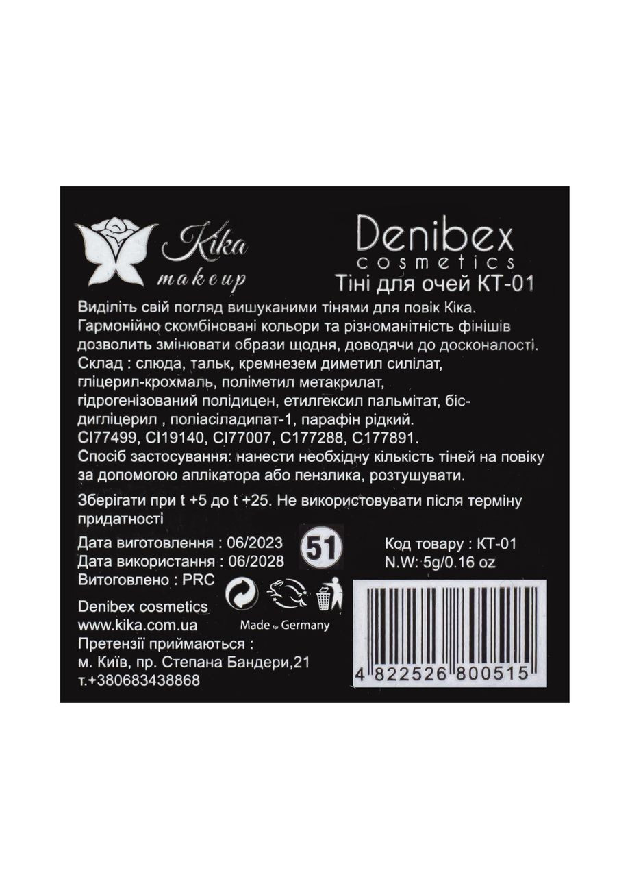 Тіні для повік одинарні KT-01, 35 Лососеві перламутрові Kika (328067565)
