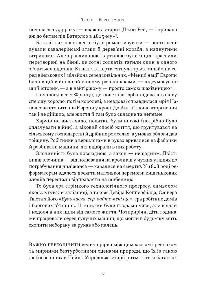Динозаври на званій вечері. Як ексцентричні вікторіанці відкрили доісторичних істот і випадково перевернули світ Наш Формат (370064508)